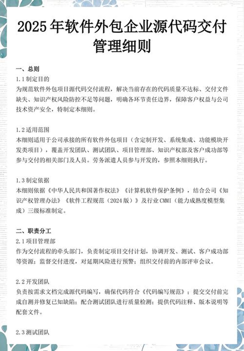 上海软件开发行业的最新趋势与挑战